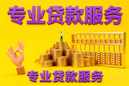 大连借款_大连空放_大连私人借钱_大连民间借贷上门放款